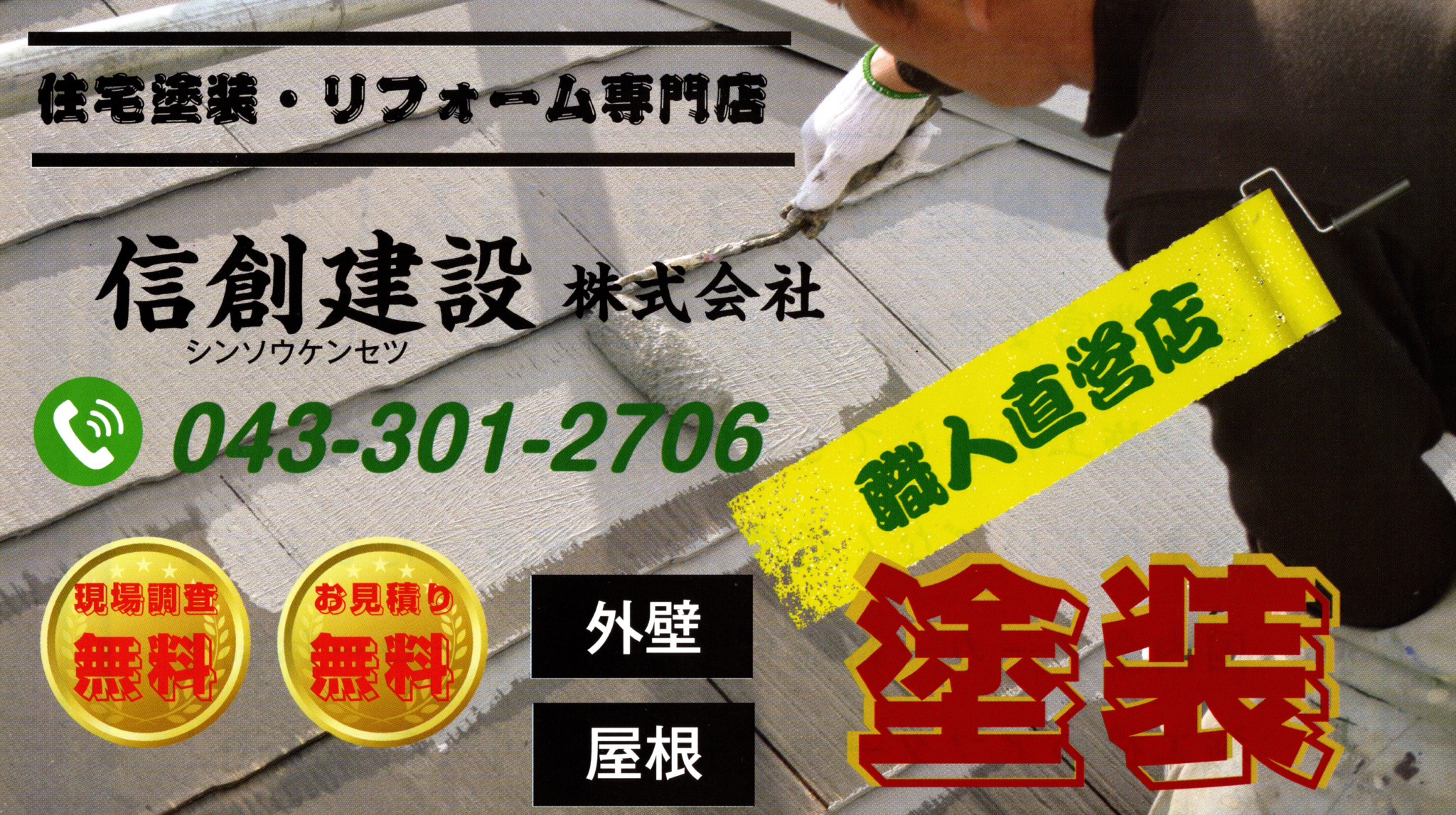 新年のご挨拶 - 信創建設 株式会社